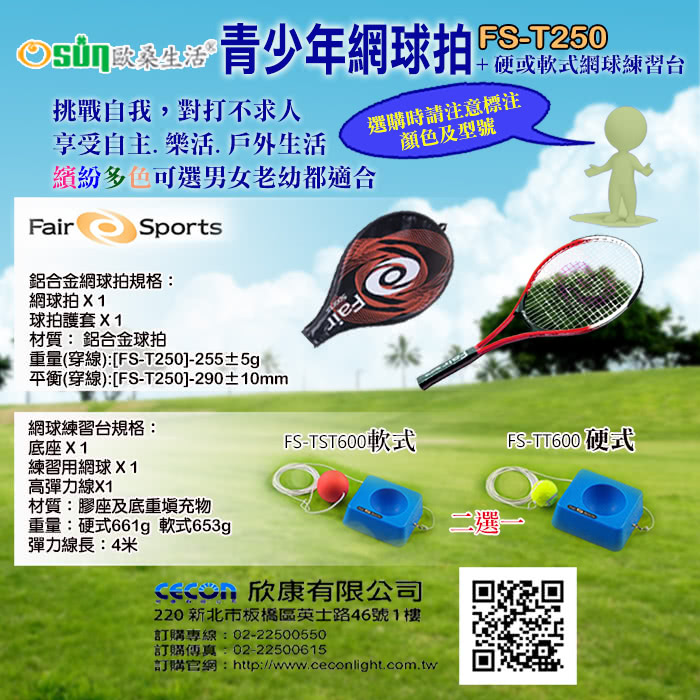【Osun】FS-T250青少網球拍+硬式網球練習台(黃白CE-185J_A)