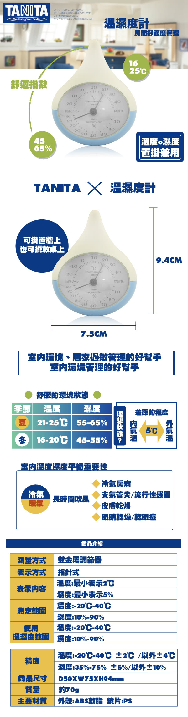 【TANITA】小水滴房間溫濕度計(藍白色*TT-510BL)