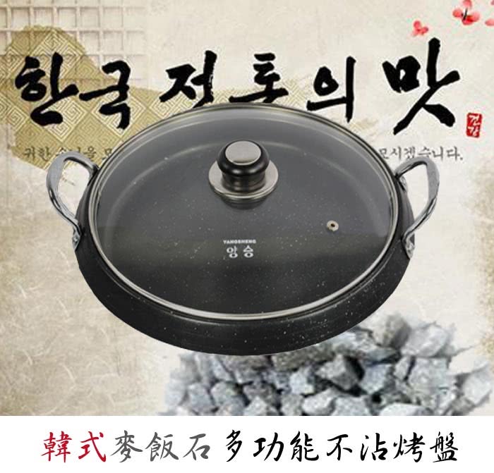 【新錸家居】韓式麥飯石多功能不沾烤盤(各種爐具適用)