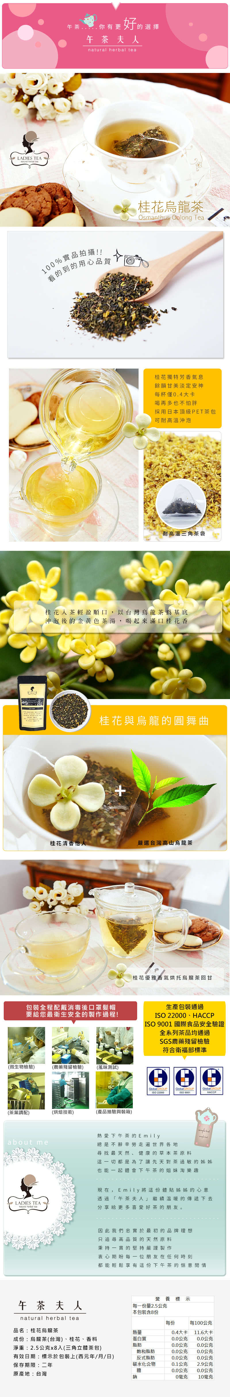 【午茶夫人】桂花烏龍茶8入/袋(清香淡雅)