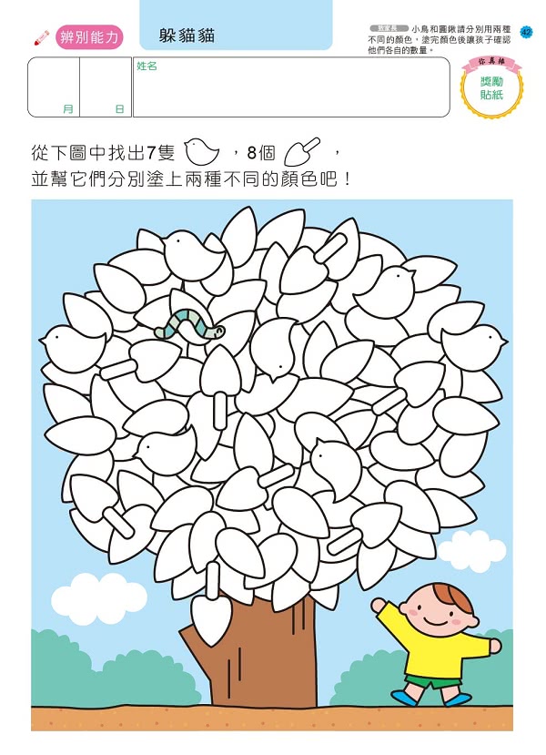 【風車圖書】智力遊戲5歲(多湖輝的NEW頭腦開發)