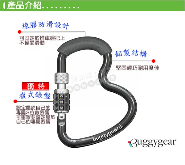 【BUGGYGEAR】美國推車掛勾/吊環掛鉤(白色)