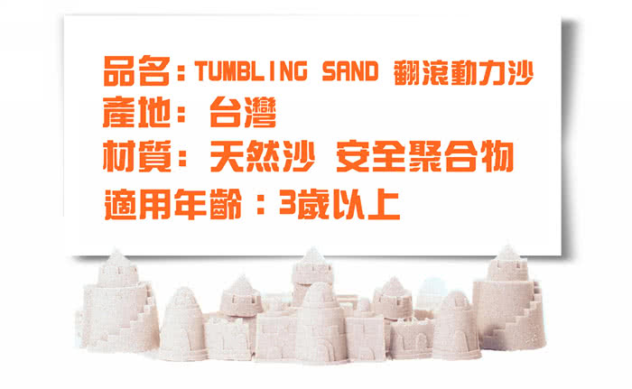 【TUMBLING SAND 翻滾動力沙】1KG外出組(含1KG沙 收納盒 玩沙模具3件組)