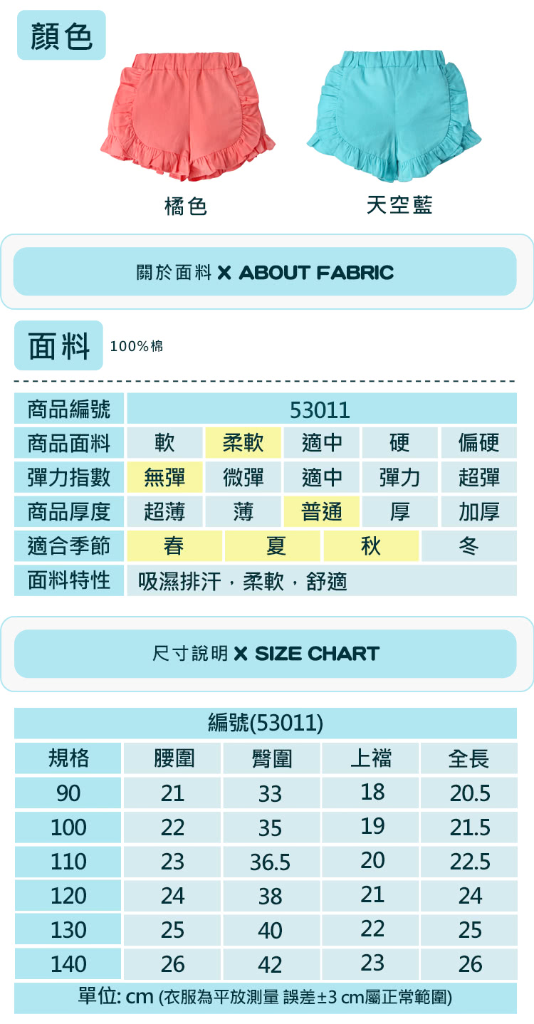 【baby童衣】女童梭織 荷葉邊短褲 53011(共二色)