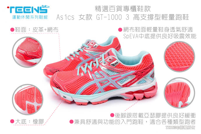 【Asics】女款 GT-1000 3 高支撐型輕量跑鞋(T4K8N-2543-粉橘)