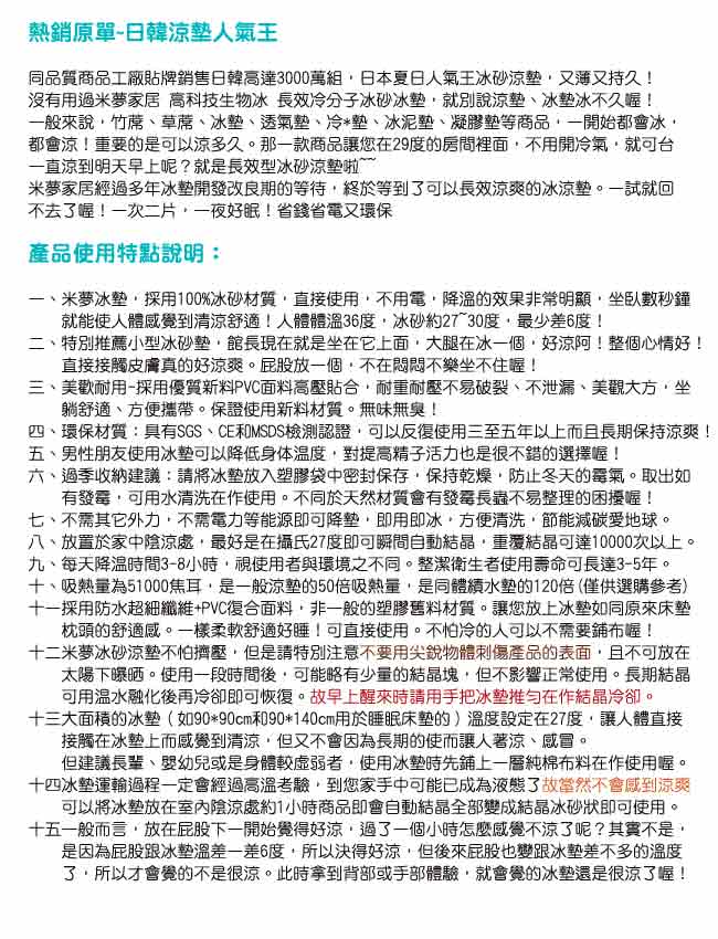 【米夢家居】嚴選長效型降6度冰砂冰涼墊三件組(90*140CM-1大床+2枕)