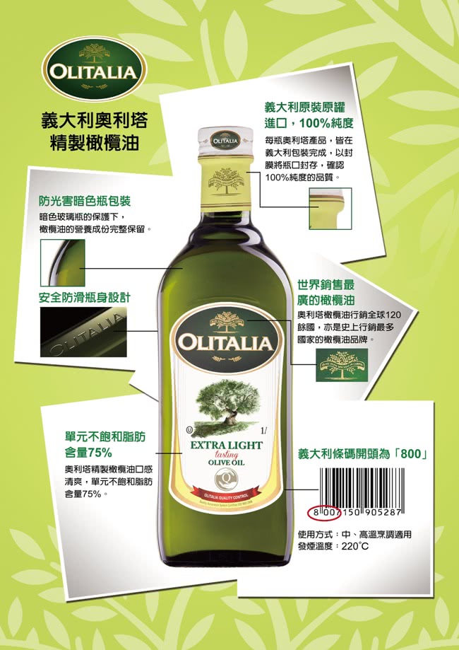 【Olitalia奧利塔】精製橄欖油+葡萄籽油禮盒組(1000mlx2瓶 x 3組)