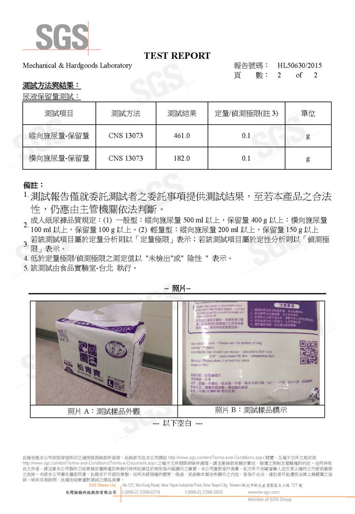 【HIBIS松青寶】成人紙尿褲標準型L 480片-3箱購(送夜用草本衛生棉3入組)