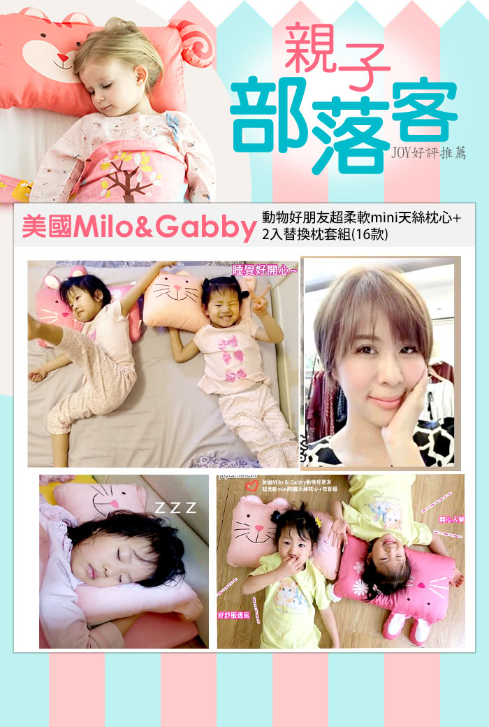 【美國Milo & Gabby】動物好朋友-超柔軟mini天絲枕心+2入替換枕套組(16款可選)