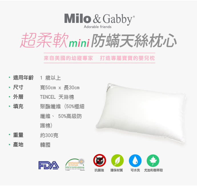 【美國Milo & Gabby】動物好朋友-超柔軟mini天絲枕心+2入替換枕套組(16款可選)