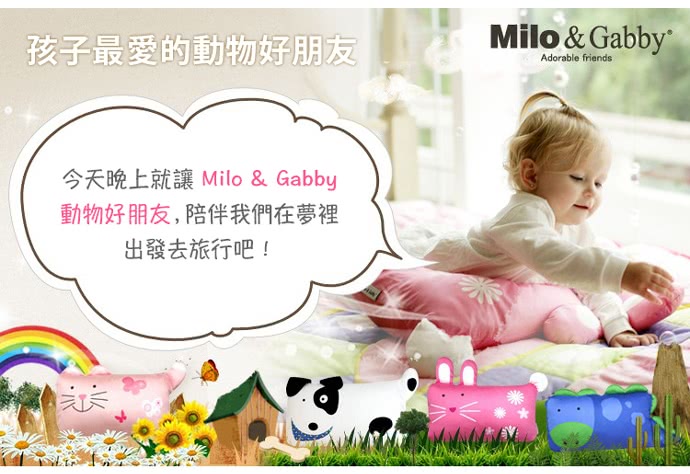 【美國Milo & Gabby】動物好朋友-超柔軟mini天絲枕心+2入替換枕套組(16款可選)