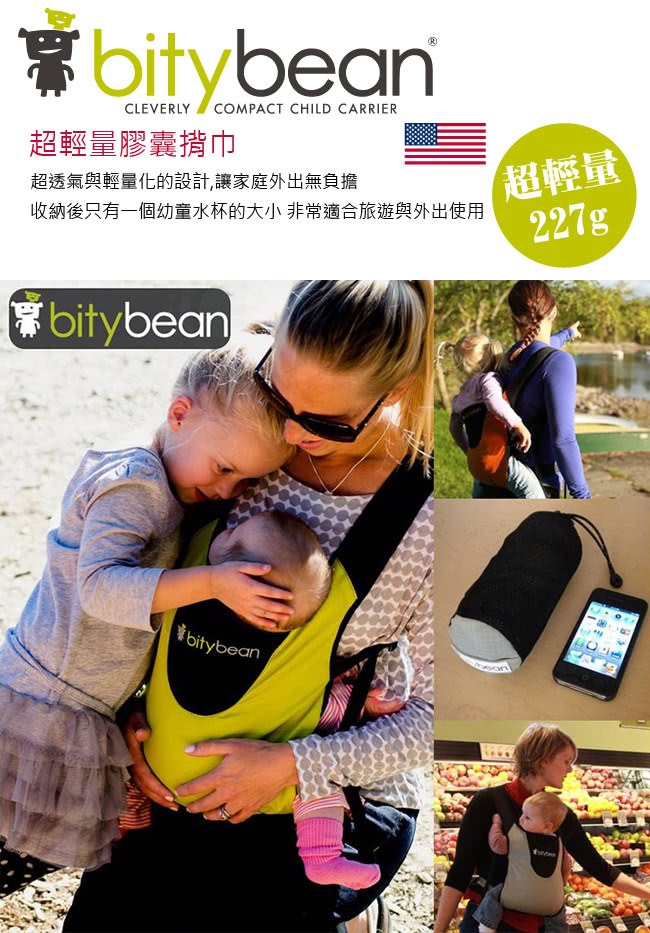 【美國bitybean】膠囊背巾(萊姆綠)