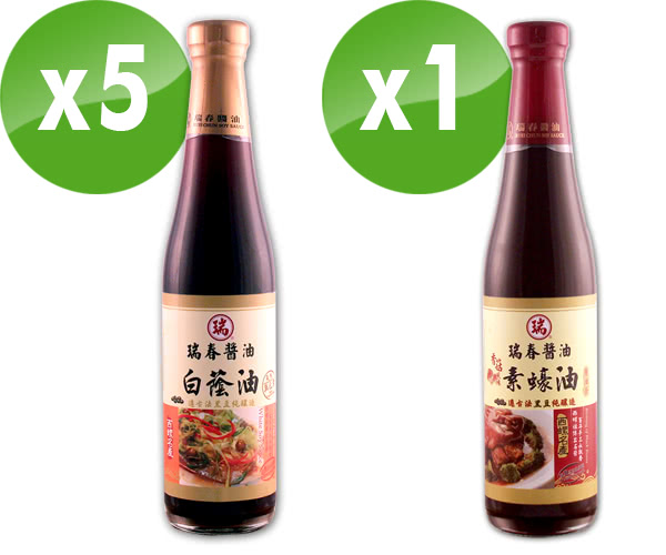 【瑞春醬油】白蔭油X5瓶+香菇風味素蠔油X1瓶