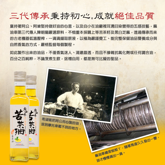 【麻油車】頂級冷壓苦茶油x12瓶組(255ML/瓶)