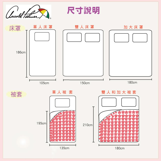 【Arnold Palmer雨傘牌】浮草之詩-60紗精梳純棉床罩雙人七件組