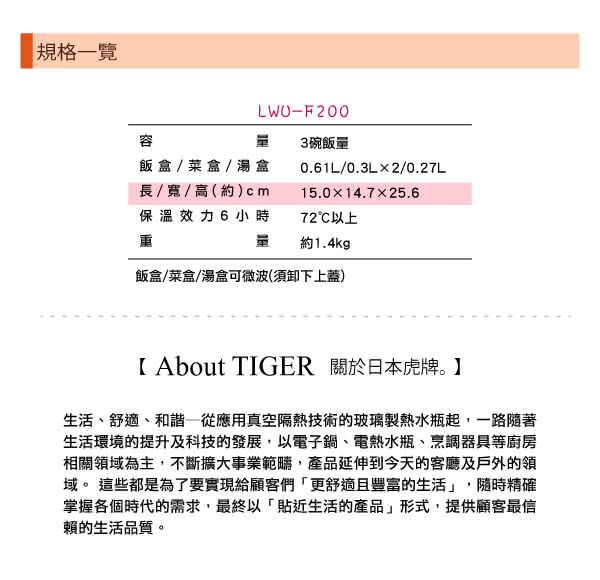 【TIGER虎牌】Ag抗菌加工不鏽鋼保溫飯盒_3碗飯(LWU-F200_e)