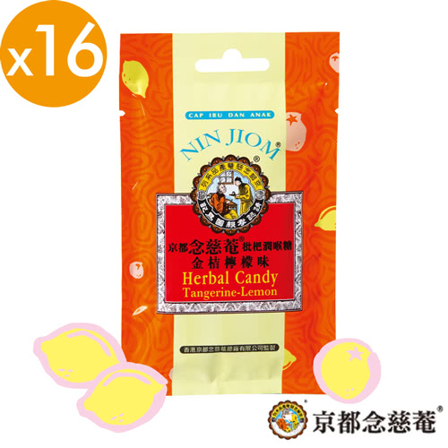 【京都念慈菴】枇杷潤喉糖-金桔檸檬(20g/包X16包)
