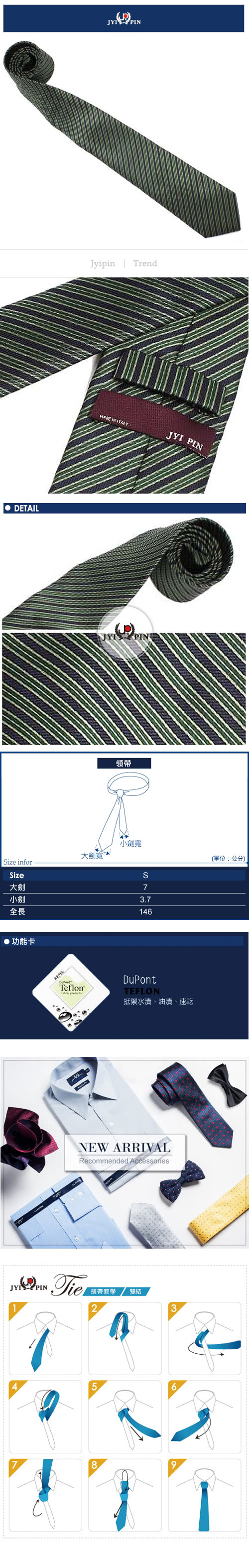 【極品西服】DuPont禦漬防潑水‧義大利100%絲質領帶 精品態度_耿直綠直條(YT0091)