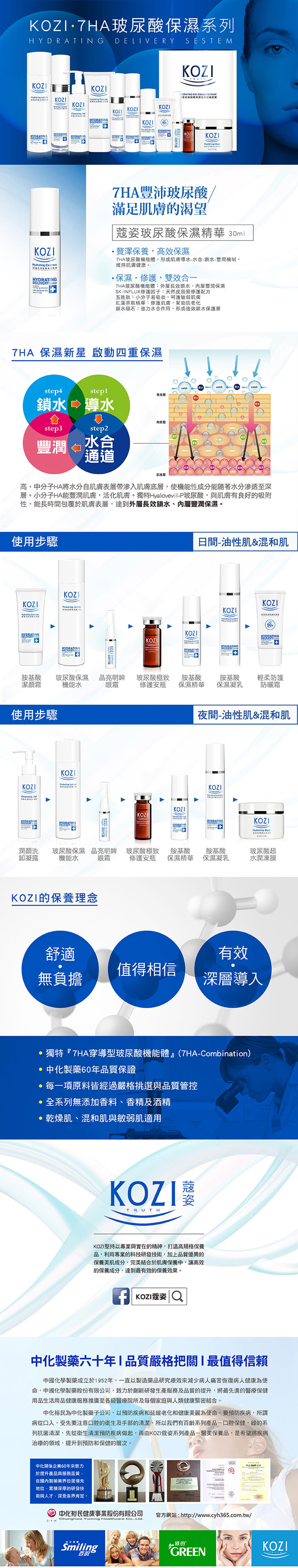 【KOZI蔻姿】玻尿酸保濕精華(新包裝30ml)