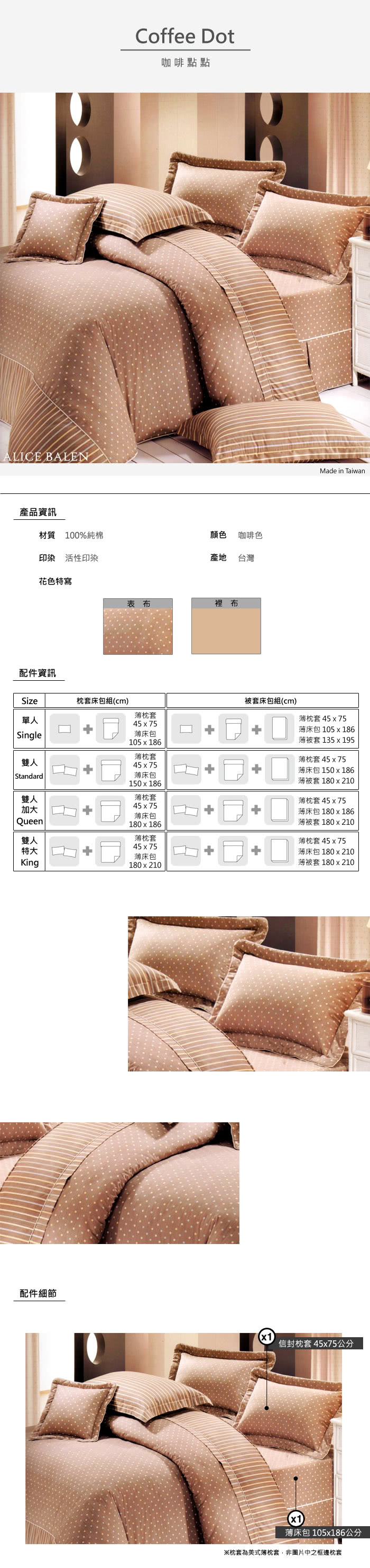 【艾莉絲-貝倫】咖啡點點(3.5呎x6.2呎)二件式單人(100%純棉)枕套床包組(咖啡色)