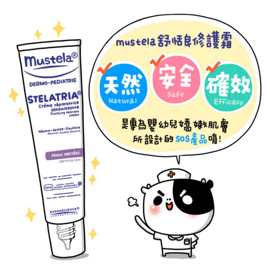 【Mustela 慕之恬廊】舒恬良修護霜 40ml(嬰兒界小護士)