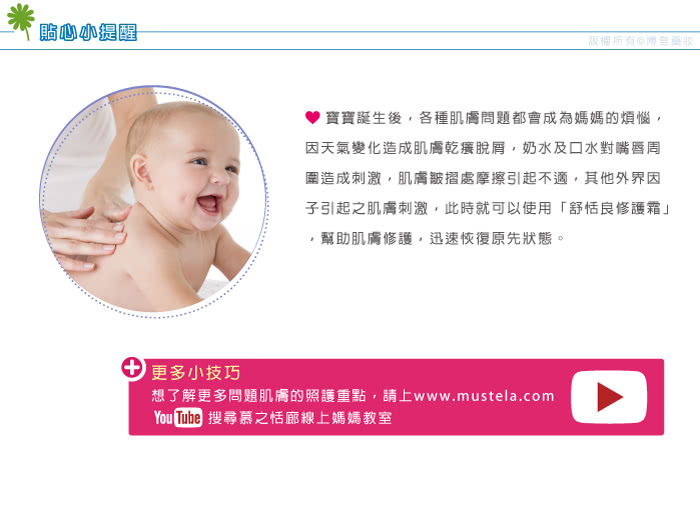 【Mustela 慕之恬廊】舒恬良修護霜 40ml(嬰兒界小護士)