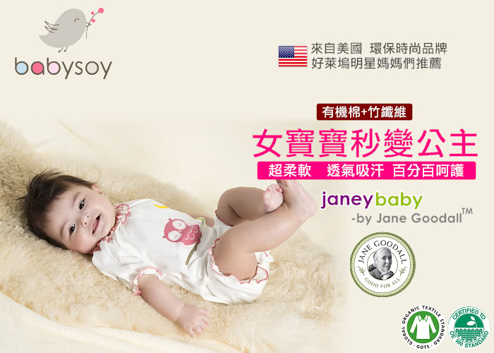 【美國 Babysoy】Janey Baby 有機棉滾邊連身娃娃衣211(貓頭鷹)