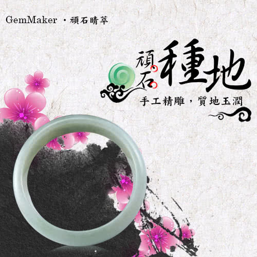 【GemMaker 頑石睛萃】豆種 天然A貨翡翠手鐲(08款)