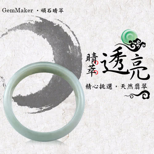 【GemMaker 頑石睛萃】豆種 天然A貨翡翠手鐲(08款)