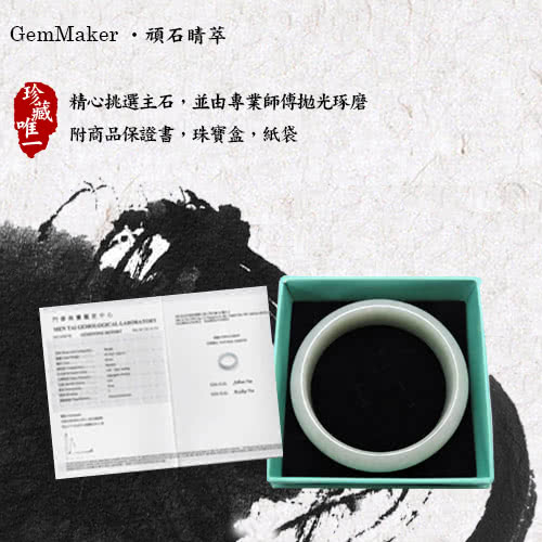 【GemMaker 頑石睛萃】豆種 天然A貨翡翠手鐲(08款)