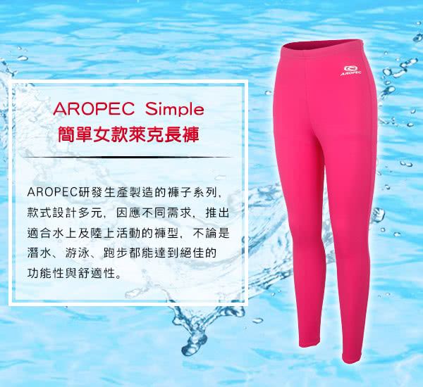 【AROPEC】Simple 簡單女款萊克長褲(深桃紅)