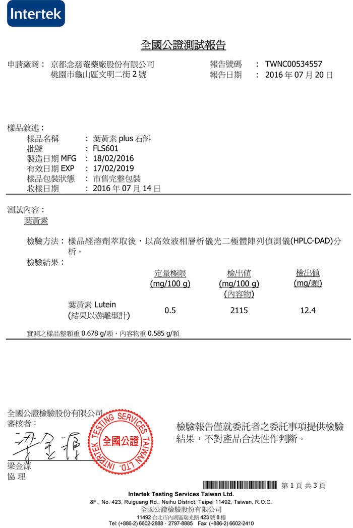 【京都念慈菴】高效游離型葉黃素+漢方石斛(30顆X3盒)