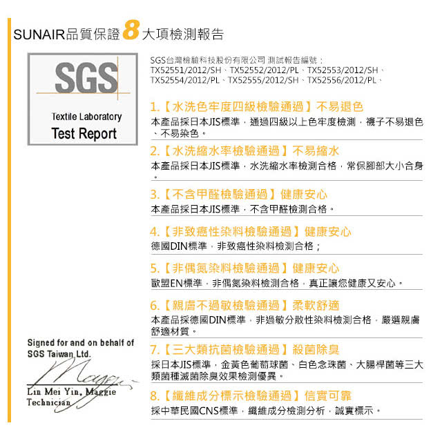 【sunair 滅菌除臭襪】自行車款短襪 M號(超值7入-組合C)