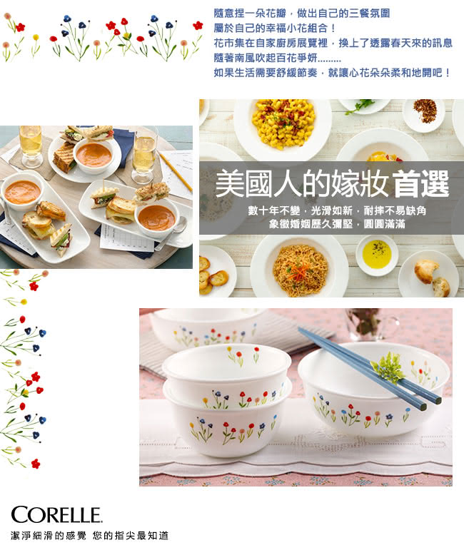 【美國康寧 CORELLE】春漾花朵4件式方形餐盤組(406)