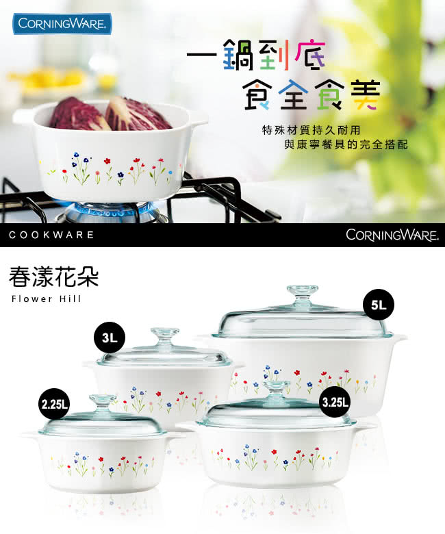 【美國康寧 Corningware】5L方型康寧鍋-春漾花朵