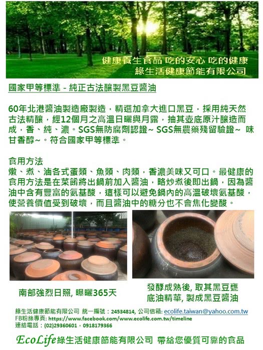 【Ecolife綠生活】純正古法釀製黑豆醬油(6瓶一組  國家甲等標準)