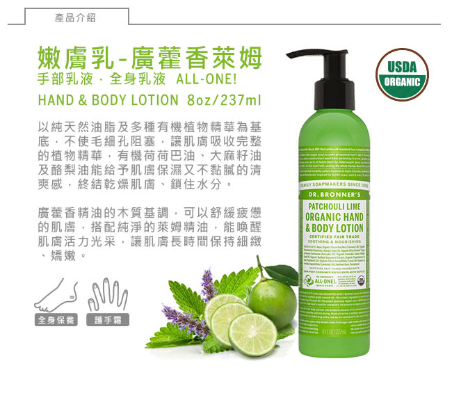 【Dr.Bronner’s布朗博士】廣藿香萊姆嫩膚乳(237ml)