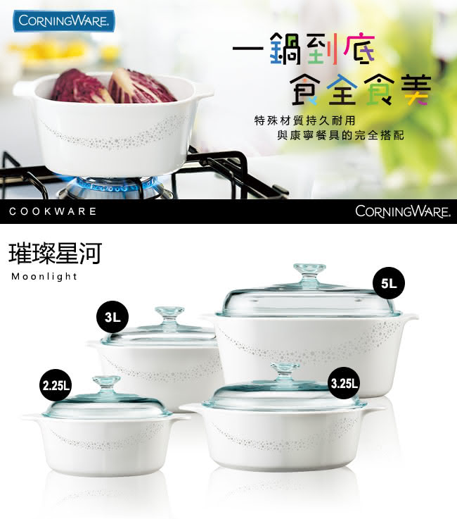 【美國康寧 Corningware】3.2L圓型康寧鍋-璀璨星河