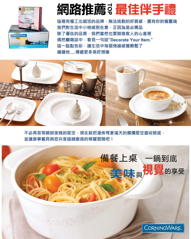 【美國康寧 Corningware】3.2L圓型康寧鍋-璀璨星河