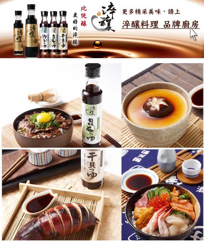 【淬釀】日式和風醬油露-干貝風味(300ml瓶)