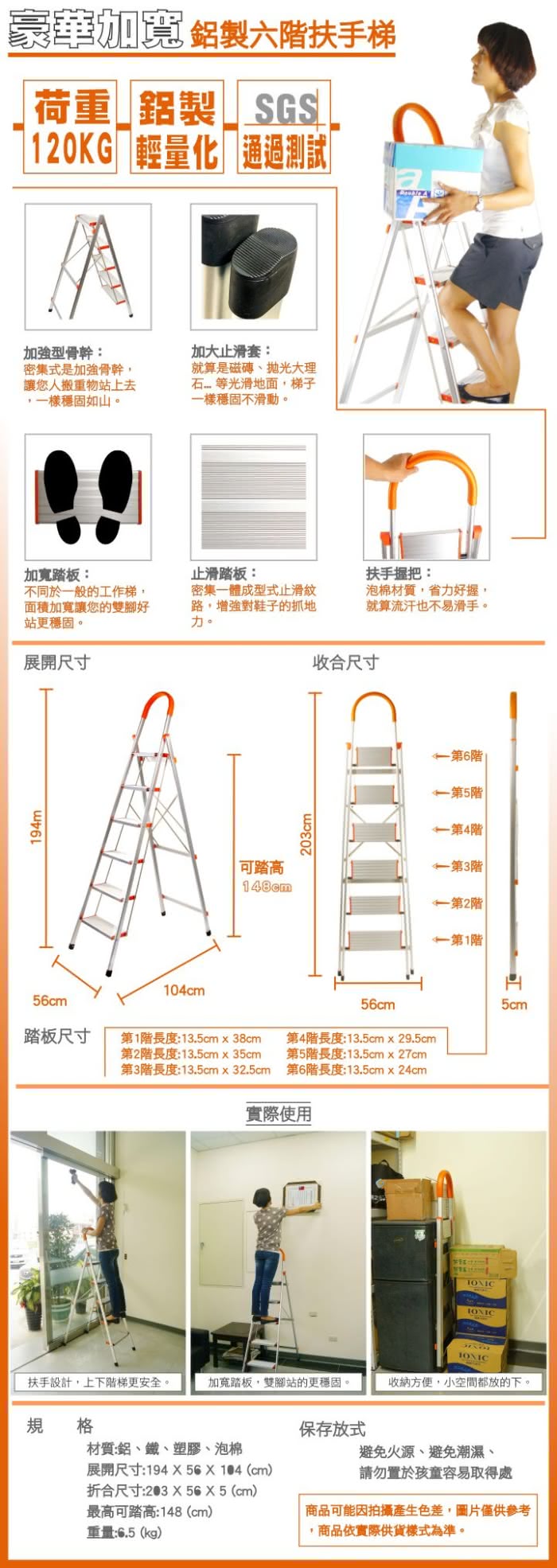 【TRENY】加寬鋁製六階扶手梯