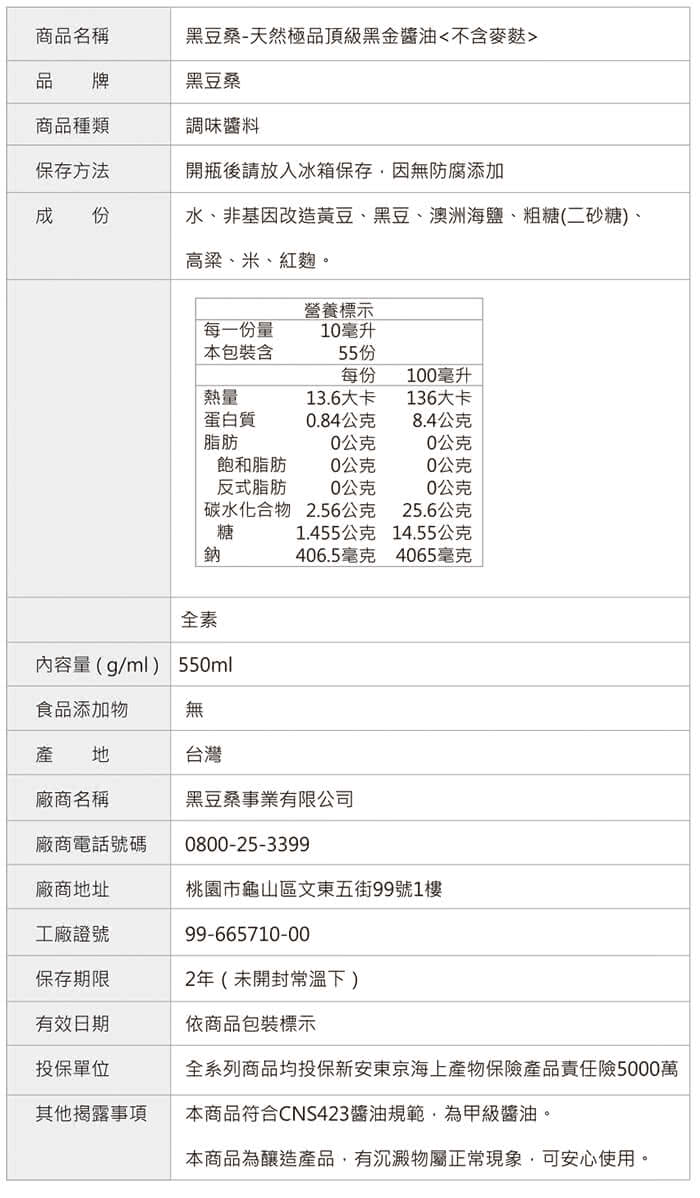 【黑豆桑】缸黑好料組(缸底醬油x3+黑金醬油x3)