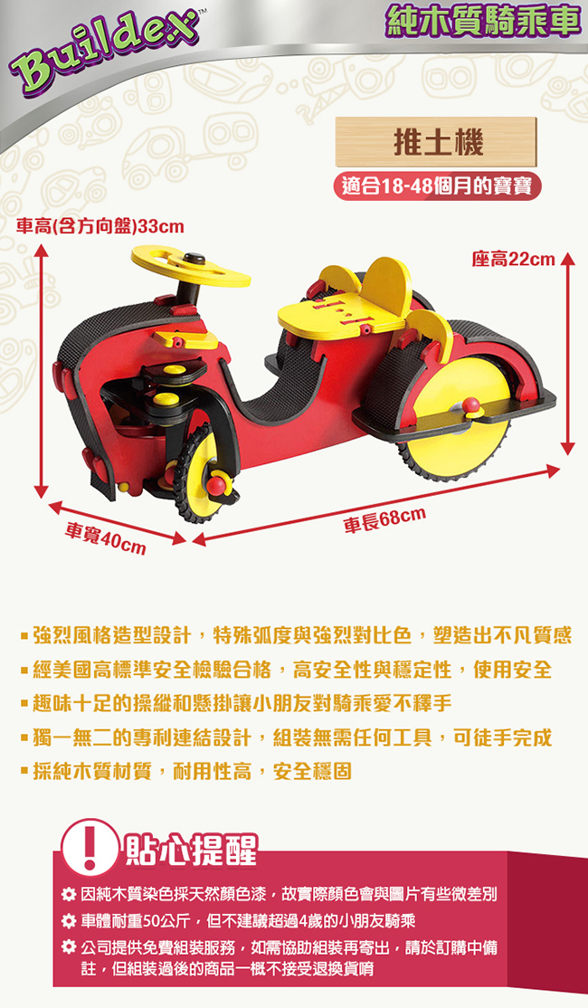 【美國 Buildex】純木質騎乘車(推土機)