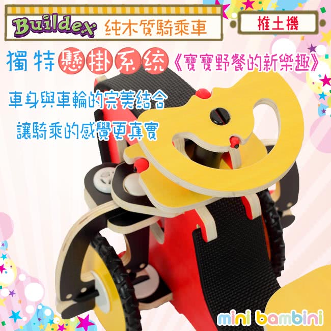 【美國 Buildex】純木質騎乘車(推土機)