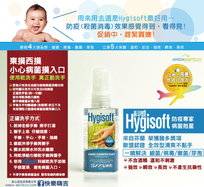 【芬蘭Hygisoft科威】護膚抗菌乾洗手-自然無香料 100ml(防疫 殺菌消毒 寶寶)