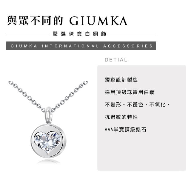 【GIUMKA】優雅甜心愛心珠寶白鋼鋯石項鍊 名媛淑女款 MN5073-1(銀色白鋯)