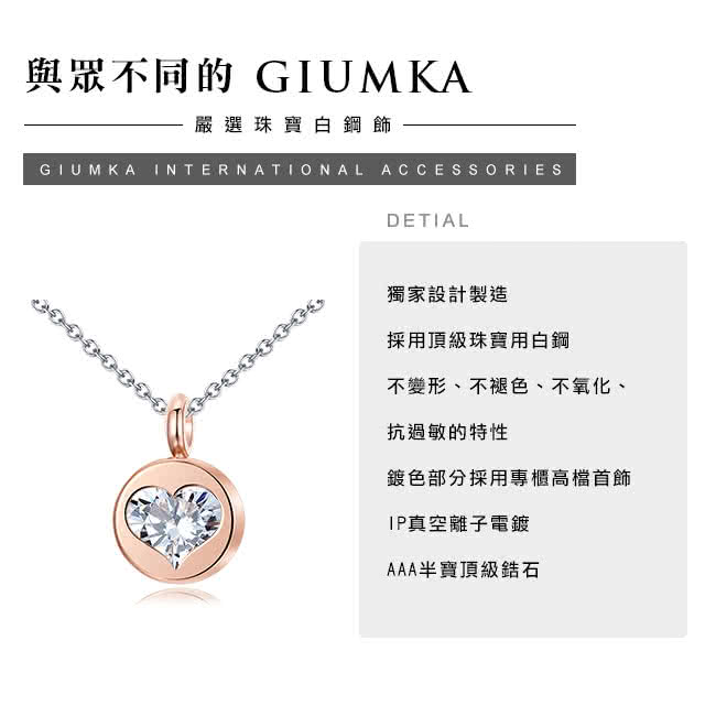 【GIUMKA】優雅甜心愛心珠寶白鋼鋯石項鍊 名媛淑女款 MN5073-2(玫金白鋯)