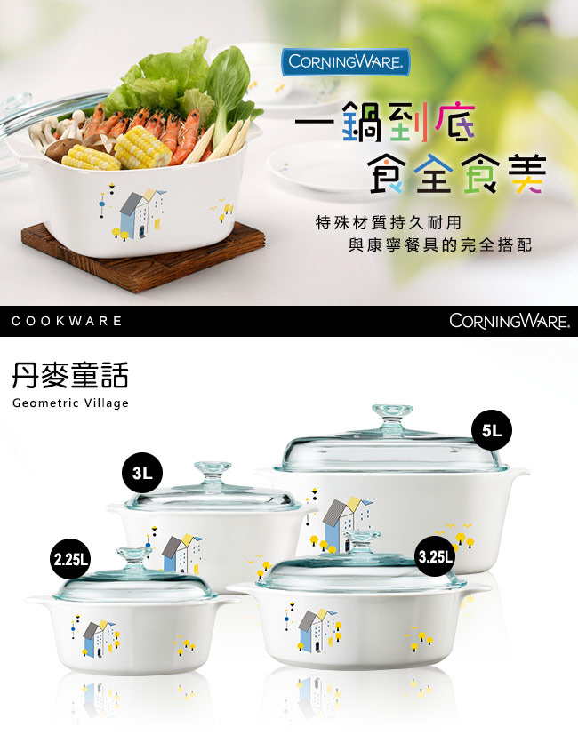 【美國康寧 Corningware】3L方形康寧鍋-丹麥童話