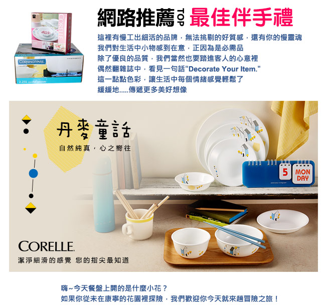 【美國康寧 Corningware】3L方形康寧鍋-丹麥童話