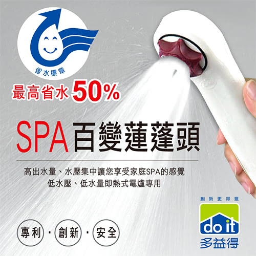 【多益得】強力加壓型SPA蓮蓬頭吊卡裝